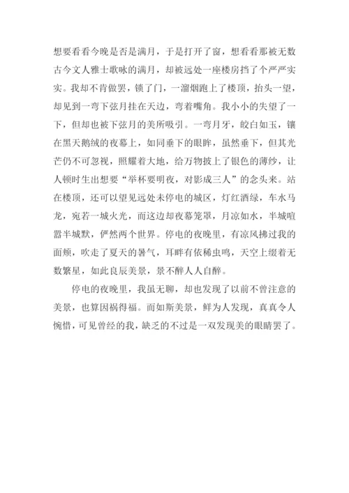 在停电的那个夜晚作文900字.docx