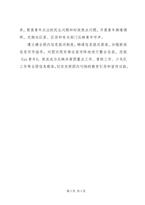 年度区团委宣传部工作计划.docx