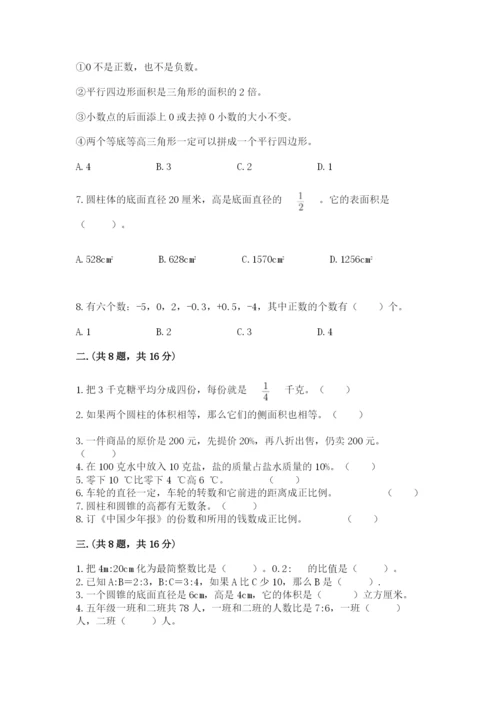 河南省平顶山市六年级下册数学期末考试试卷附答案（突破训练）.docx