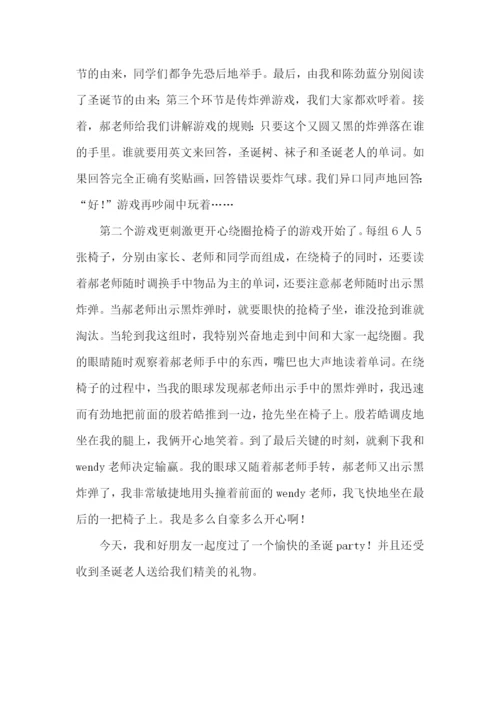 愉快的圣诞party日记5篇.docx
