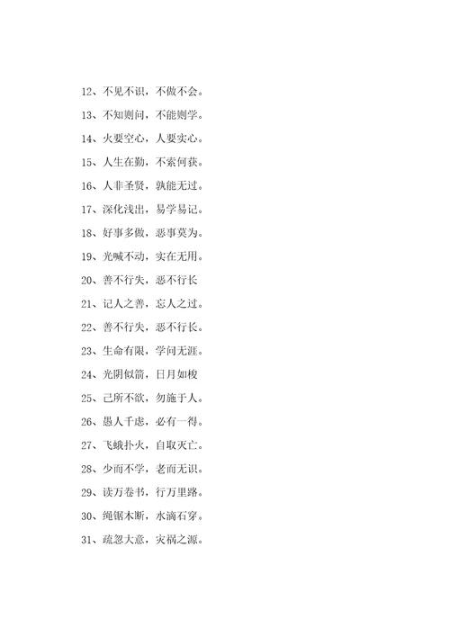 2022最经典的四字励志名言集锦励志四字名言大全