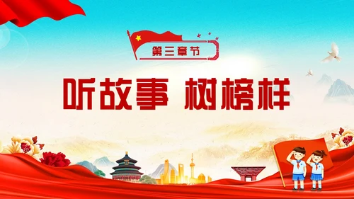 红色清澈的爱只为中国爱国主题班会学生教育PPT