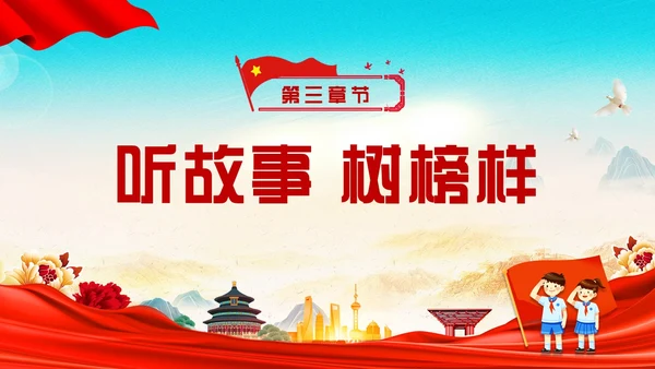 红色清澈的爱只为中国爱国主题班会学生教育PPT