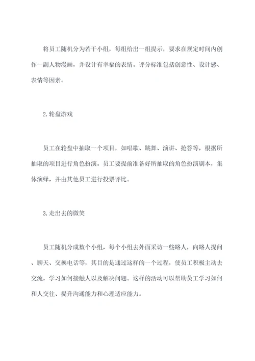 企业联谊室内活动方案