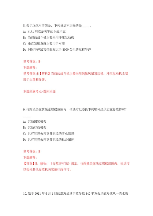 甘肃省天水市度医疗卫生系统第一批引进300名急需紧缺和高层次人才模拟试卷附答案解析第7期