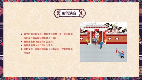 贺新春辞旧迎新年年有鱼文化习俗PPT模板