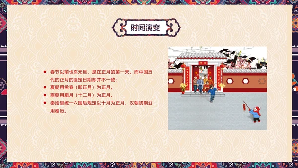 贺新春辞旧迎新年年有鱼文化习俗PPT模板