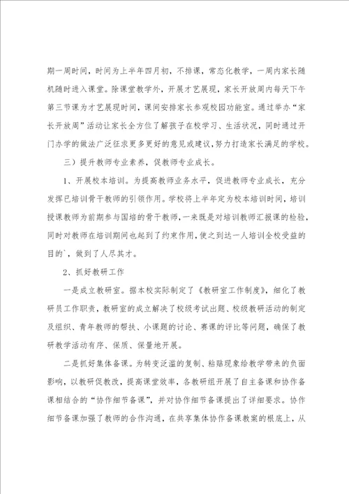 小学学校教研教改工作总结