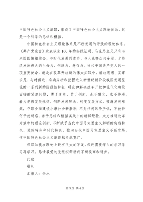 学习马克思主义基本原理的思想汇报 (7).docx