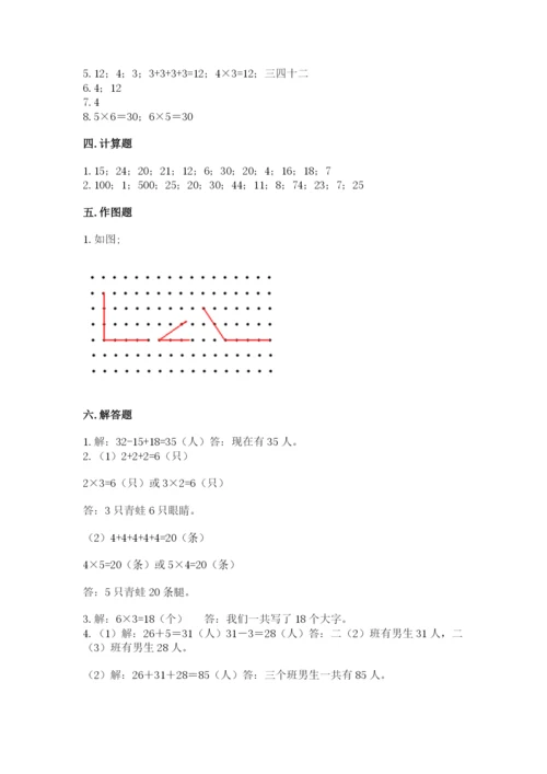 小学数学二年级上册期中测试卷（综合题）word版.docx