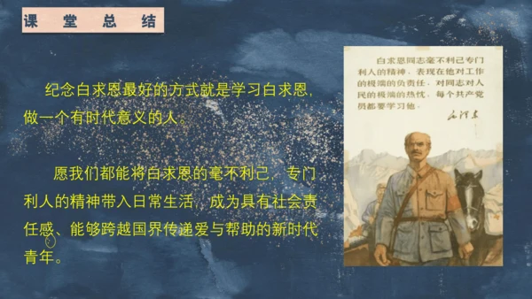 白求恩的足迹：探寻无私奉献的灵魂之旅 课件