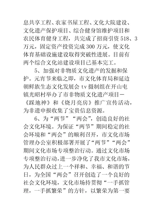 文体局工作总结及明年思路