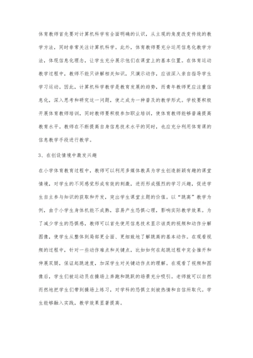 中小学体育信息化课堂教学设计与应用的研究.docx