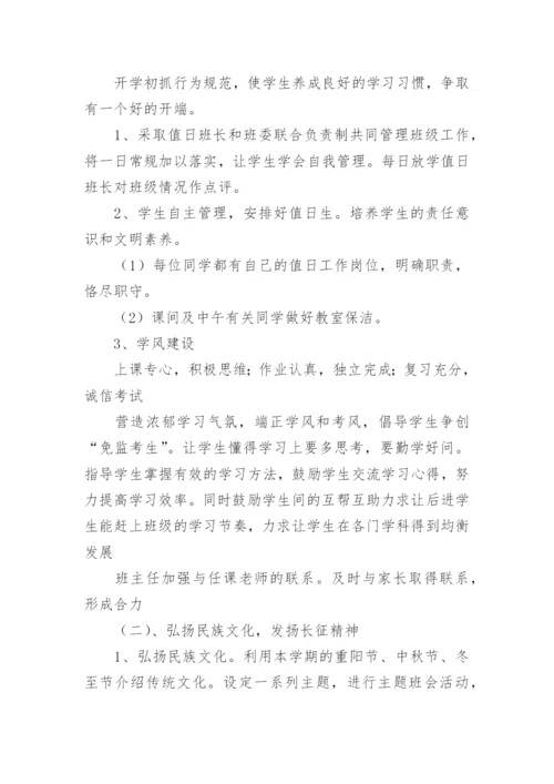 高一第一学期班主任工作计划.docx