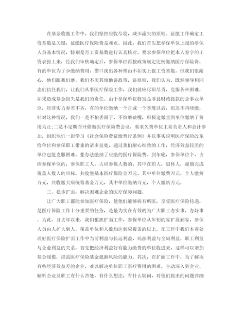 精编之医疗保险工作总结范文.docx