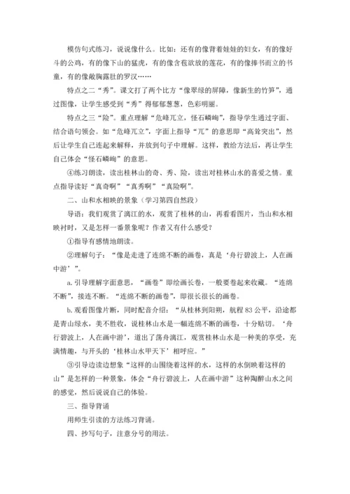 桂林山水 教案三篇.docx