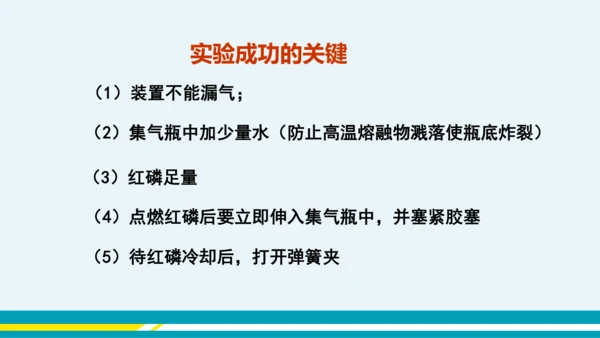 【轻松备课】人教版化学九年级上 第二单元 课题1 空气（第1课时）教学课件