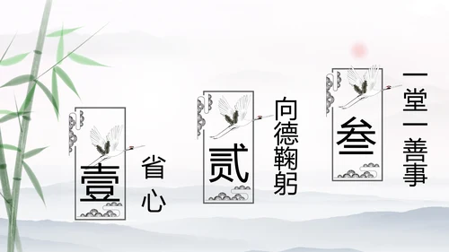 中国风传统文化道德讲堂学校教育PPT模板