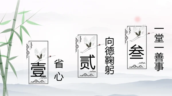 中国风传统文化道德讲堂学校教育PPT模板