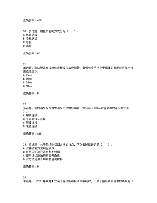 造价工程师安装工程技术与计量考试历年真题汇总含答案参考48