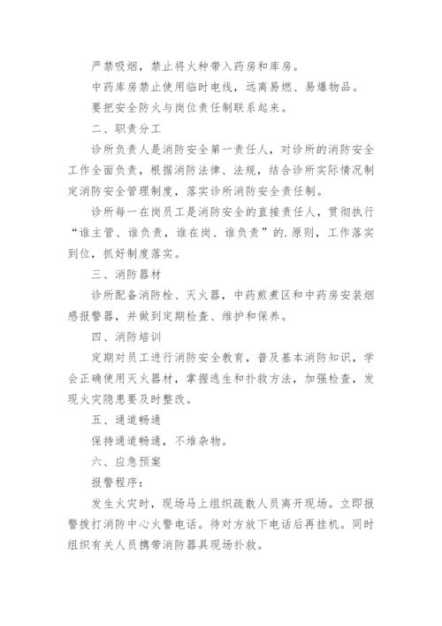 中医诊所消防应急预案_1.docx