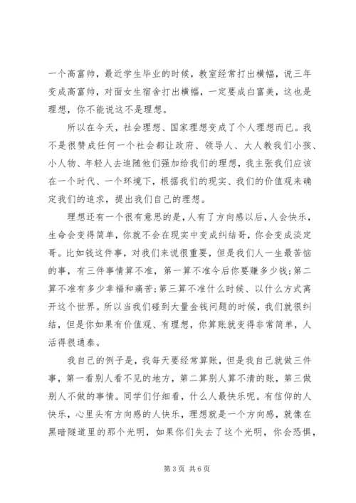 冯仑演讲稿：理想丰满.docx