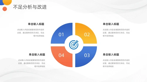 活泼三色简约几何季度工作总结汇报PPT模板