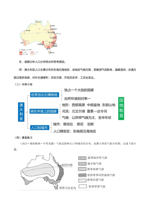 8.4  澳大利亚（第1课时）（教学设计）2023—2024学年七年级地理下册（人教版）