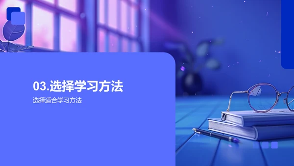 高效学习方法教训PPT模板
