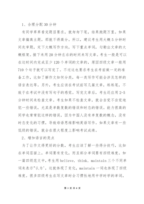 四六级考试技巧.docx