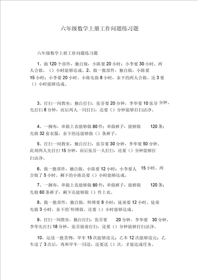 六年级数学上册工作问题练习题