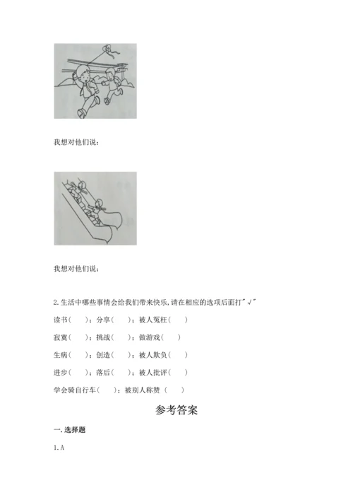 小学二年级下册道德与法治期中测试卷精品及答案.docx