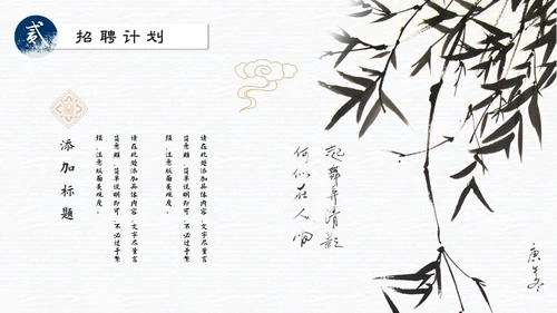 中国山水画招贤纳士通用PPT模板