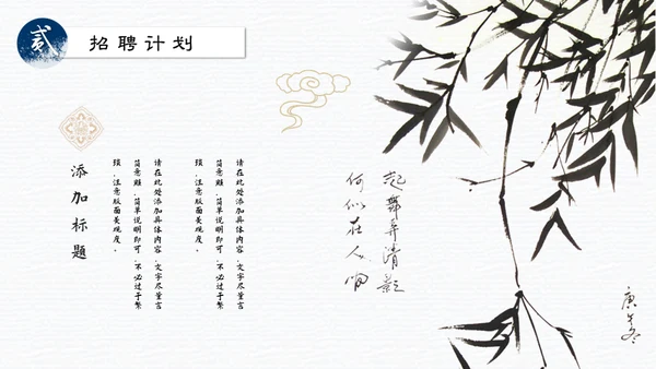 中国山水画招贤纳士通用PPT模板