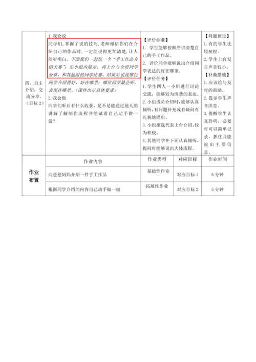 【大单元】统编版语文二上第三单元《口语交际：做手工》 教学设计