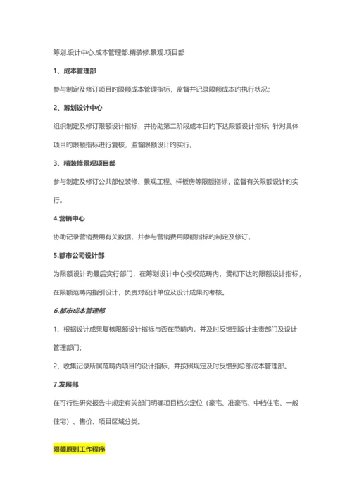 万科限额指标.docx