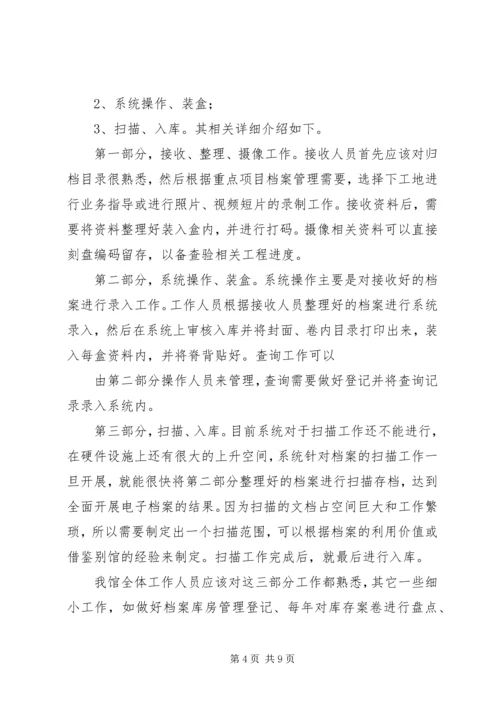 档案管理工作计划 (4).docx