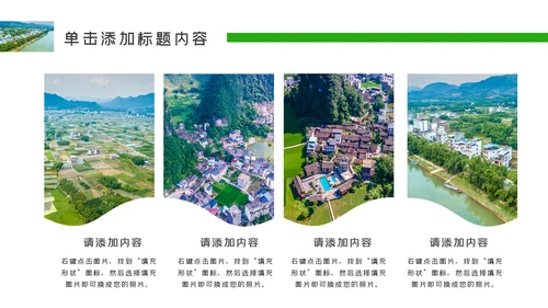 最美乡村旅游新农村建设乡村建设乡村旅游PPT