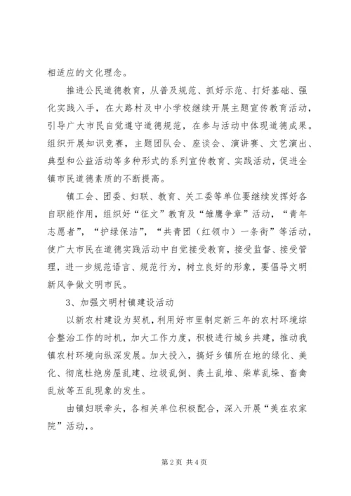 群众性精神文明建设工作计划.docx