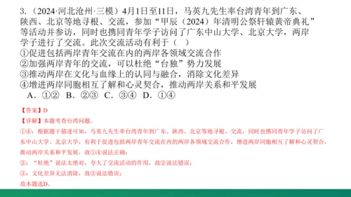 第四单元《和谐与梦想》复习课件