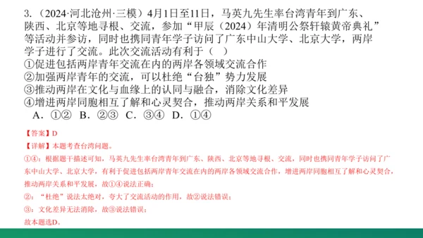 第四单元《和谐与梦想》复习课件