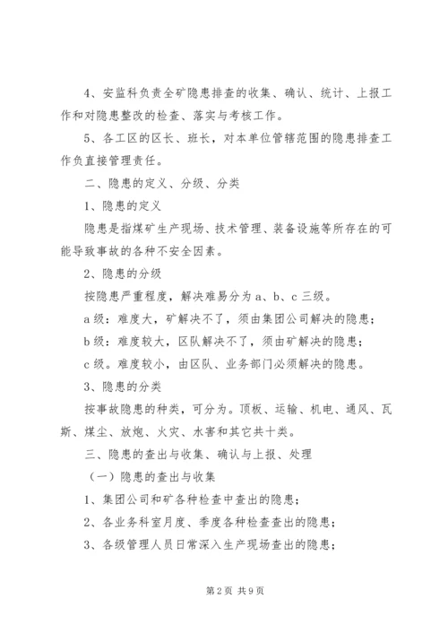 煤矿隐患排查计划 (2).docx