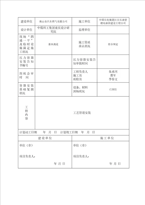 压力管道交工重点技术资料表格