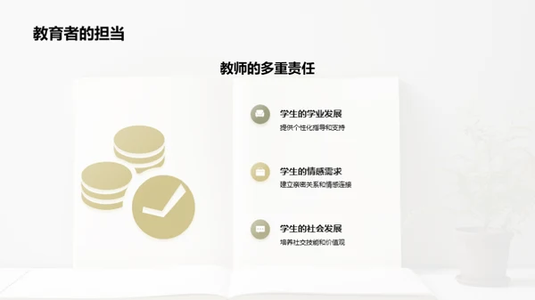 母性与教育的双重舞台