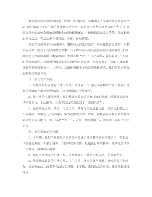 精编之年度工作参考总结幼儿园年度工作参考总结范文2.docx