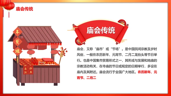 春节新春庙会年货节PPT模板
