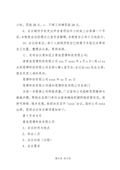 公司会议管理制度(规范完整版).docx