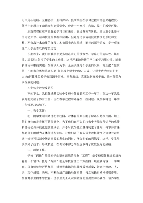 初中体育教学反思10篇.docx