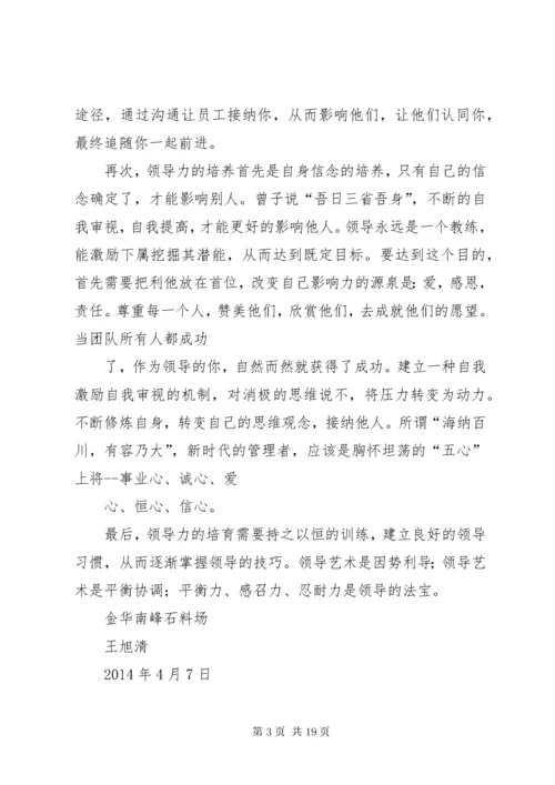 领导力培训心得体会范文.docx