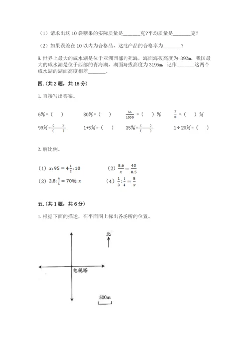 贵州省贵阳市小升初数学试卷及参考答案（考试直接用）.docx